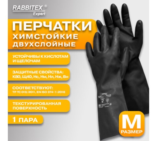 Перчатки латексные КЩС-1 ULTRA STRONG химически устойчивые двухслойные чёрные, размер 8-8,5, M (средний), RABBITEX (РАББИТЕКС) EXPERT 609271