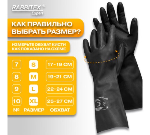 Перчатки латексные КЩС-1 ULTRA STRONG химически устойчивые двухслойные чёрные, размер 8-8,5, M (средний), RABBITEX (РАББИТЕКС) EXPERT 609271