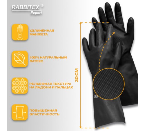 Перчатки латексные КЩС-1 ULTRA STRONG химически устойчивые двухслойные чёрные, р-р 10-10,5, XL (оч больш) RABBITEX (РАББИТЕКС) EXPERT 609273