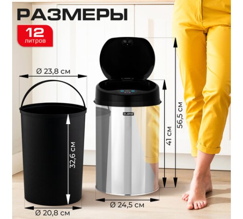 Ведро для мусора СЕНСОРНОЕ 12 л, нержавеющая сталь, черная матовая крышка, питание от 4-х батареек AA (не входят в комплект), LAIMA, 609326