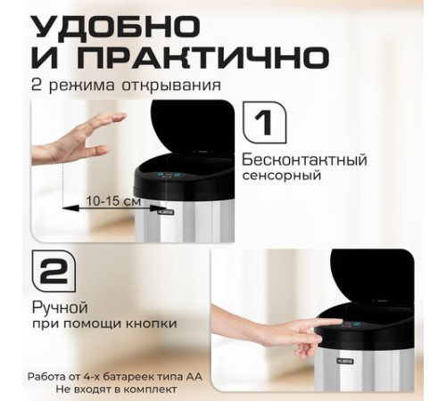 Ведро для мусора СЕНСОРНОЕ 12 л, нержавеющая сталь, черная матовая крышка, питание от 4-х батареек AA (не входят в комплект), LAIMA, 609326