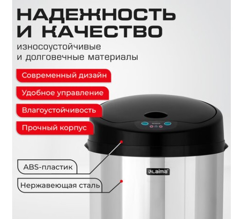 Ведро для мусора СЕНСОРНОЕ 12 л, нержавеющая сталь, черная матовая крышка, питание от 4-х батареек AA (не входят в комплект), LAIMA, 609326