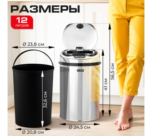 Ведро для мусора СЕНСОРНОЕ 12 л, нержавеющая сталь, зеркальная крышка, питание от 4-х батареек AA (не входят в комплект), LAIMA, 609327