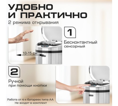 Ведро для мусора СЕНСОРНОЕ 12 л, нержавеющая сталь, зеркальная крышка, питание от 4-х батареек AA (не входят в комплект), LAIMA, 609327