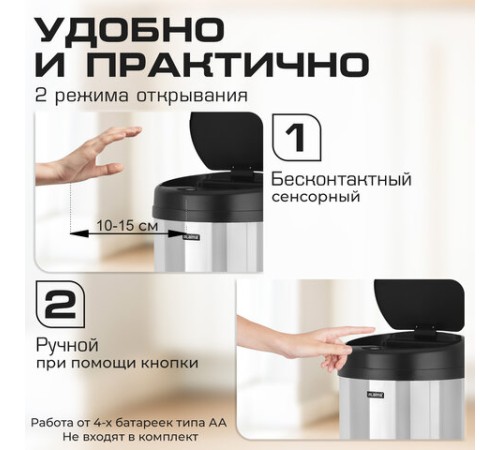 Ведро для мусора СЕНСОРНОЕ 30 л, нержавеющая сталь, черная матовая крышка, питание от 4-х батареек AA (не входят в комплект), LAIMA, 609328
