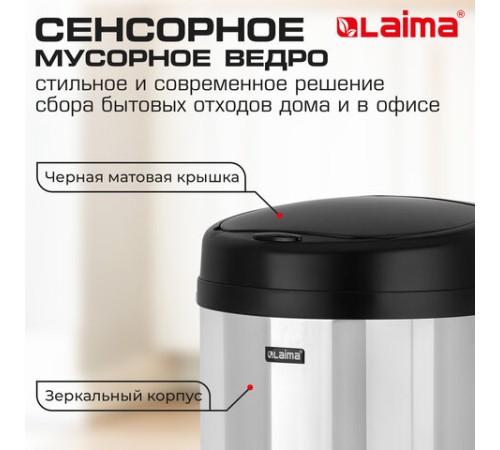 Ведро для мусора СЕНСОРНОЕ 30 л, нержавеющая сталь, черная матовая крышка, питание от 4-х батареек AA (не входят в комплект), LAIMA, 609328