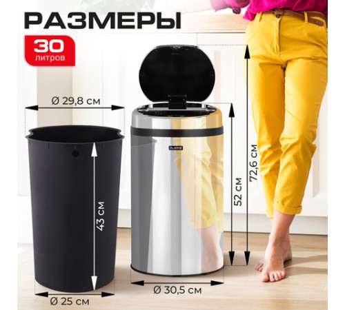Ведро для мусора СЕНСОРНОЕ 30 л, нержавеющая сталь, зеркальная крышка, питание от 4-х батареек AA (не входят в комплект), LAIMA, 609329