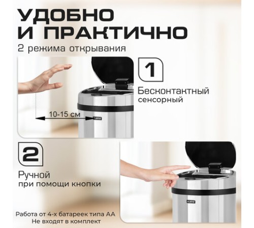 Ведро для мусора СЕНСОРНОЕ 30 л, нержавеющая сталь, зеркальная крышка, питание от 4-х батареек AA (не входят в комплект), LAIMA, 609329