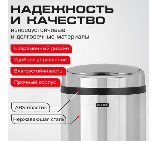 Ведро для мусора СЕНСОРНОЕ 30 л, нержавеющая сталь, зеркальная крышка, питание от 4-х батареек AA (не входят в комплект), LAIMA, 609329