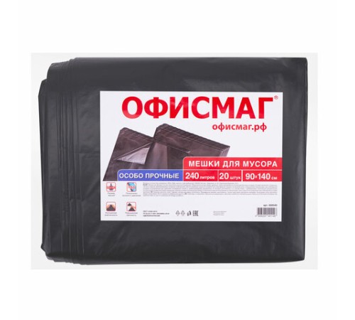Мешки для мусора 240 л черные, в пачке 20 шт., ОСОБО ПРОЧНЫЕ, ПВД 60 мкм, 90х140 см, ОФИСМАГ, 609340