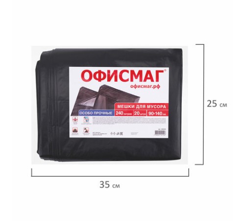 Мешки для мусора 240 л черные, в пачке 20 шт., ОСОБО ПРОЧНЫЕ, ПВД 60 мкм, 90х140 см, ОФИСМАГ, 609340