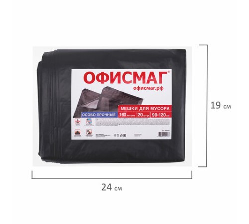 Мешки для мусора 160 л, черные, в пачке 20 шт., особо прочные, ПВД 50 мкм, 90х120 см, ОФИСМАГ