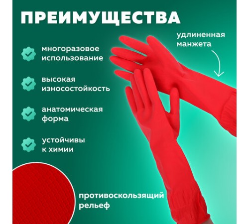 Перчатки МНОГОРАЗОВЫЕ латексные ДЛИННАЯ МАНЖЕТА 25 см КРАСНЫЕ, размер 7-8, M (средний), вес 80 г, КП, 133332