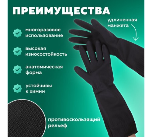 Перчатки МНОГОРАЗОВЫЕ латексные ДЛИННАЯ МАНЖЕТА 25 см ЧЕРНЫЕ, размер 8-9, L (большой), вес 90 г, КП, 139596