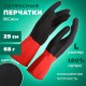 Перчатки МНОГОРАЗОВЫЕ латексные BiColor черно-красные, хлопчатобумажное напыление, размер 8-9, L (большой), вес 68 г, КП, 139466