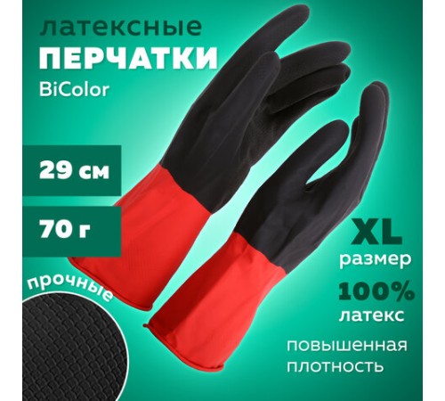 Перчатки МНОГОРАЗОВЫЕ латексные BiColor черно-красные, хлопчатобумажное напыление, размер 9-10, XL (очень большой), вес 70 г, КП, 139469