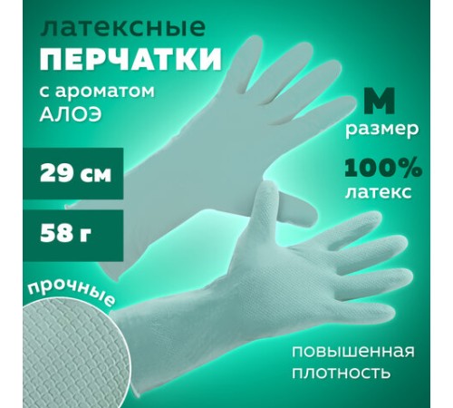 Перчатки МНОГОРАЗОВЫЕ латексные с ароматом АЛОЭ зеленые, хлопчатобумажное напыление, размер 7-8, M (средний), вес 58 г, КП, 139597