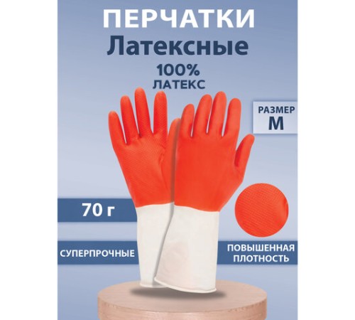 Перчатки МНОГОРАЗОВЫЕ латексные БИКОЛОР ПРОЧНЫЕ, бело-красные, размер 7-8, M (средний), вес 70 г, Komfi, ADM, 25813