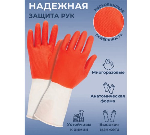 Перчатки МНОГОРАЗОВЫЕ латексные БИКОЛОР ПРОЧНЫЕ, бело-красные, размер 8-9, L (большой), вес 72 г, Komfi, ADM, 25814