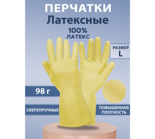 Перчатки МНОГОРАЗОВЫЕ латексные SUPER СИЛА СВЕРХПРОЧНЫЕ, бежевые, размер 8-9, L (большой), вес 98 г, Komfi, ADM, 20074