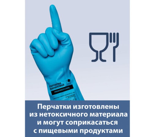 Перчатки МНОГОРАЗОВЫЕ виниловые ГОЛУБЫЕ усиленные ГИПОАЛЛЕРГЕННЫЕ, ТР ТС, PROFESSIONAL, размер 8-9, L (большой), вес 90 г, ADM, 31155