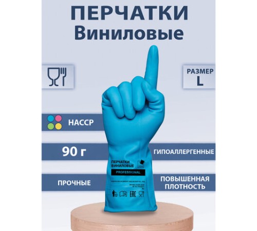 Перчатки МНОГОРАЗОВЫЕ виниловые ГОЛУБЫЕ усиленные ГИПОАЛЛЕРГЕННЫЕ, ТР ТС, PROFESSIONAL, размер 8-9, L (большой), вес 90 г, ADM, 31155