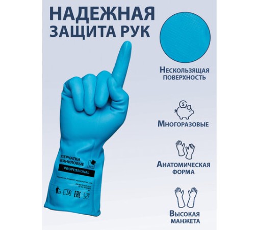 Перчатки МНОГОРАЗОВЫЕ виниловые ГОЛУБЫЕ усиленные ГИПОАЛЛЕРГЕННЫЕ, ТР ТС, PROFESSIONAL, размер 8-9, L (большой), вес 90 г, ADM, 31155
