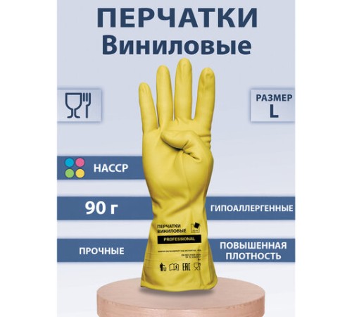 Перчатки МНОГОРАЗОВЫЕ виниловые ЖЕЛТЫЕ усиленные ГИПОАЛЛЕРГЕННЫЕ, ТР ТС, PROFESSIONAL, размер 8-9, L (большой), вес 90 г, ADM, 31161