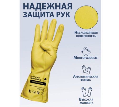 Перчатки МНОГОРАЗОВЫЕ виниловые ЖЕЛТЫЕ усиленные ГИПОАЛЛЕРГЕННЫЕ, ТР ТС, PROFESSIONAL, размер 8-9, L (большой), вес 90 г, ADM, 31161