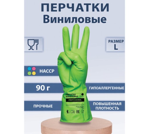Перчатки МНОГОРАЗОВЫЕ виниловые ЗЕЛЕНЫЕ усиленные ГИПОАЛЛЕРГЕННЫЕ, ТР ТС, PROFESSIONAL, размер 8-9, L (большой), вес 90 г, ADM, 31159