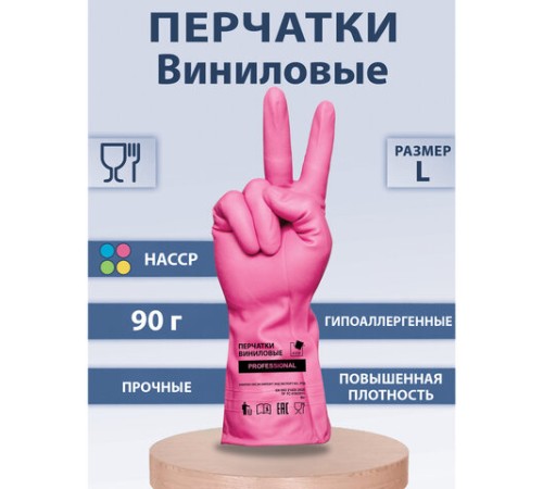 Перчатки МНОГОРАЗОВЫЕ виниловые РОЗОВЫЕ усиленные ГИПОАЛЛЕРГЕННЫЕ, ТР ТС, PROFESSIONAL, размер 8-9, L (большой), вес 90 г, ADM, 31157