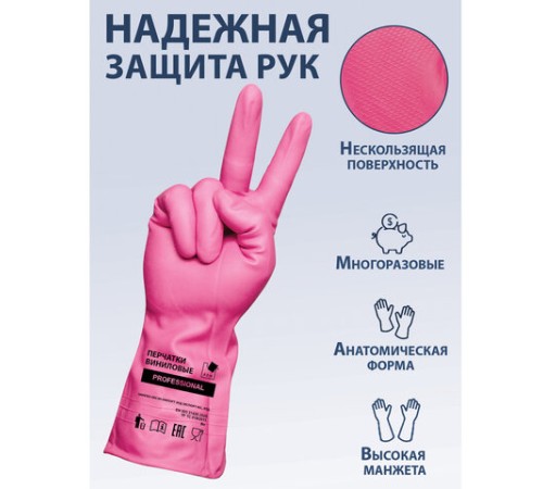 Перчатки МНОГОРАЗОВЫЕ виниловые РОЗОВЫЕ усиленные ГИПОАЛЛЕРГЕННЫЕ, ТР ТС, PROFESSIONAL, размер 8-9, L (большой), вес 90 г, ADM, 31157