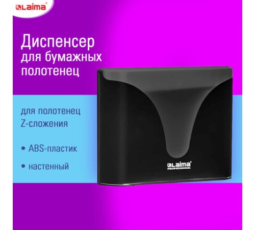 Диспенсер для полотенец EXTRA LAIMA PROFESSIONAL, (Система H2), Z-сложения, черный, ABS-пластик, 609473, 303369