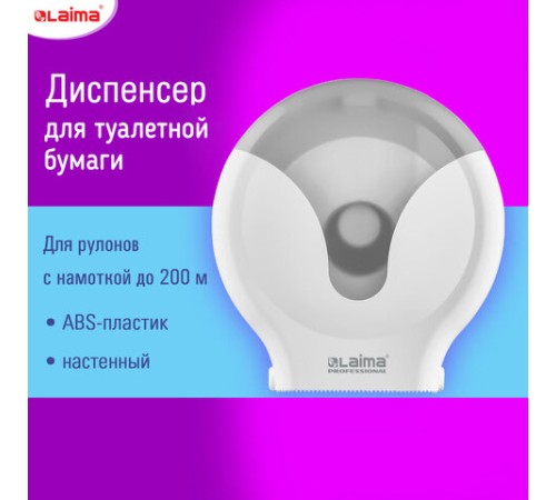 Диспенсер для туалетной бумаги EXTRA LAIMA PROFESSIONAL, (Система Т2), малый, белый, ABS-пластик, 609474, 303822