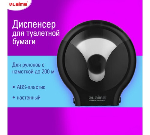 Диспенсер для туалетной бумаги EXTRA LAIMA PROFESSIONAL, (Т2), малый, черный, ABS-пластик, 609475, 303823