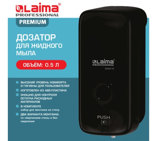 Дозатор для жидкого мыла LAIMA PROFESSIONAL PREMIUM BLACK, НАЛИВНОЙ, 0,5 л, черный, ABS-пластик, 609518
