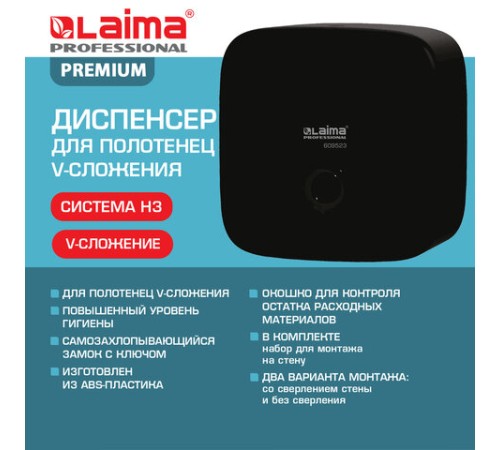 Диспенсер для полотенец LAIMA PROFESSIONAL PREMIUM BLACK (Система H3), V-сложения, черный, ABS-пластик, 609523