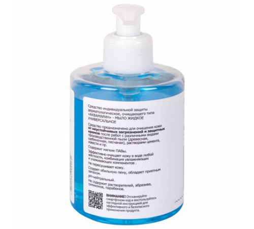 Средство очищающее мыло жидкое 250 мл, АРМАКОН АКВАМАРИН, флакон, дозатор, 1335
