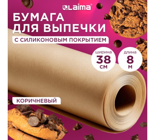 Бумага для выпечки силиконизированная, пергамент 38 см х 8 м, цвет коричневый, LAIMA, CH, 609581