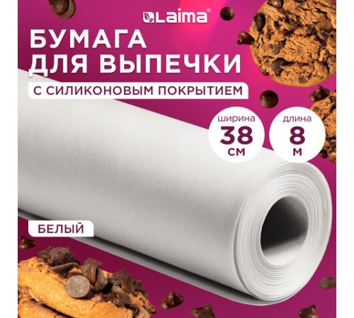 Бумага для выпечки силиконизированная, пергамент 38 см х 8 м, цвет белый, LAIMA, CH, 609582