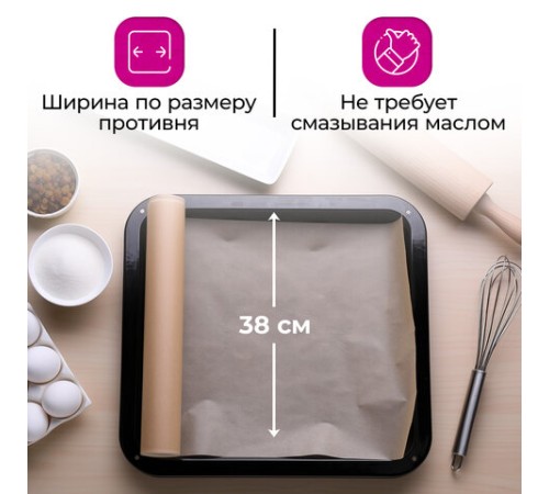 Бумага для выпечки силиконизированная, пергамент 38 х 50, цвет коричневый, WBZ (ВБЗ), 609589