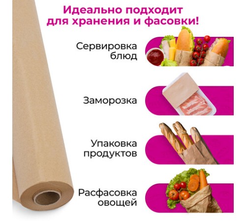 Бумага для выпечки силиконизированная, пергамент 38 х 50, цвет коричневый, WBZ (ВБЗ), 609589