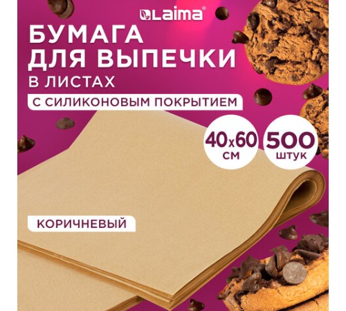 Бумага для выпечки силиконизированная в листах 40 см x 60 см КОМПЛЕКТ 500 штук, цвет коричневый, LAIMA, CH, 609590