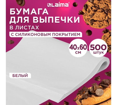 Бумага для выпечки силиконизированная в листах 40х60 см КОМПЛЕКТ 500 штук, цвет белый, LAIMA, CH, 609591