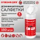 Дезинфицирующие салфетки спиртовые (70%) для рук и поверхностей 150 шт., ЛАЙМАДЕЗ, банка, 609592