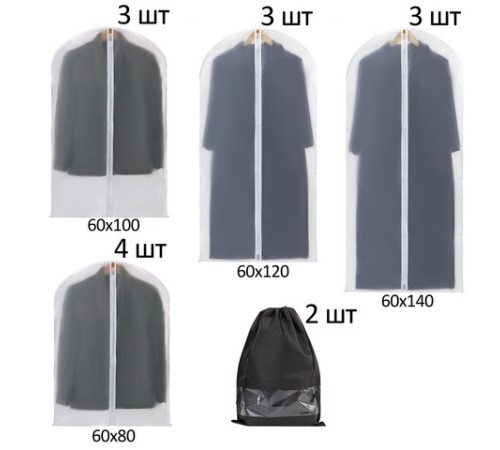 Чехлы для хранения одежды на молнии, КОМПЛЕКТ 12 шт. + 1 чехол + 2 сумки для обуви в подарок, SHAMAANI (ШАМААНИ), 609595