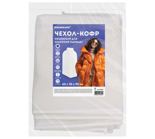 Чехол-кофр объёмный для хранения одежды на молнии, 60х30х90 см, цвет белый, SHAMAANI (ШАМААНИ), 609596