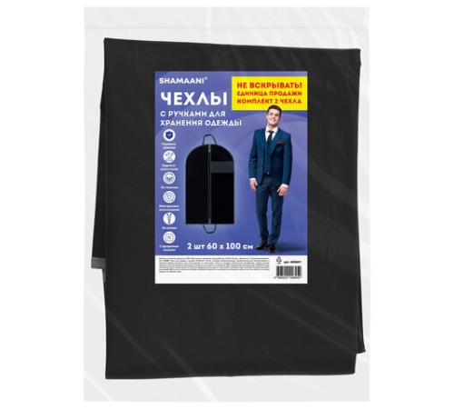 Чехлы для одежды на молнии с ручками дорожный 60х100 см, КОМПЛЕКТ 2 шт,. черный, SHAMAANI (ШАМААНИ), 609601