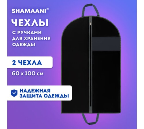 Чехлы для одежды на молнии с ручками дорожный 60х100 см, КОМПЛЕКТ 2 шт,. черный, SHAMAANI (ШАМААНИ), 609601