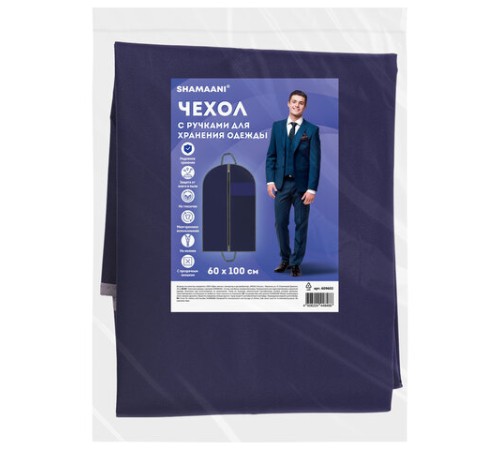Чехол для одежды на молнии с ручками дорожный 60х100 см, синий, SHAMAANI (ШАМААНИ), 609602